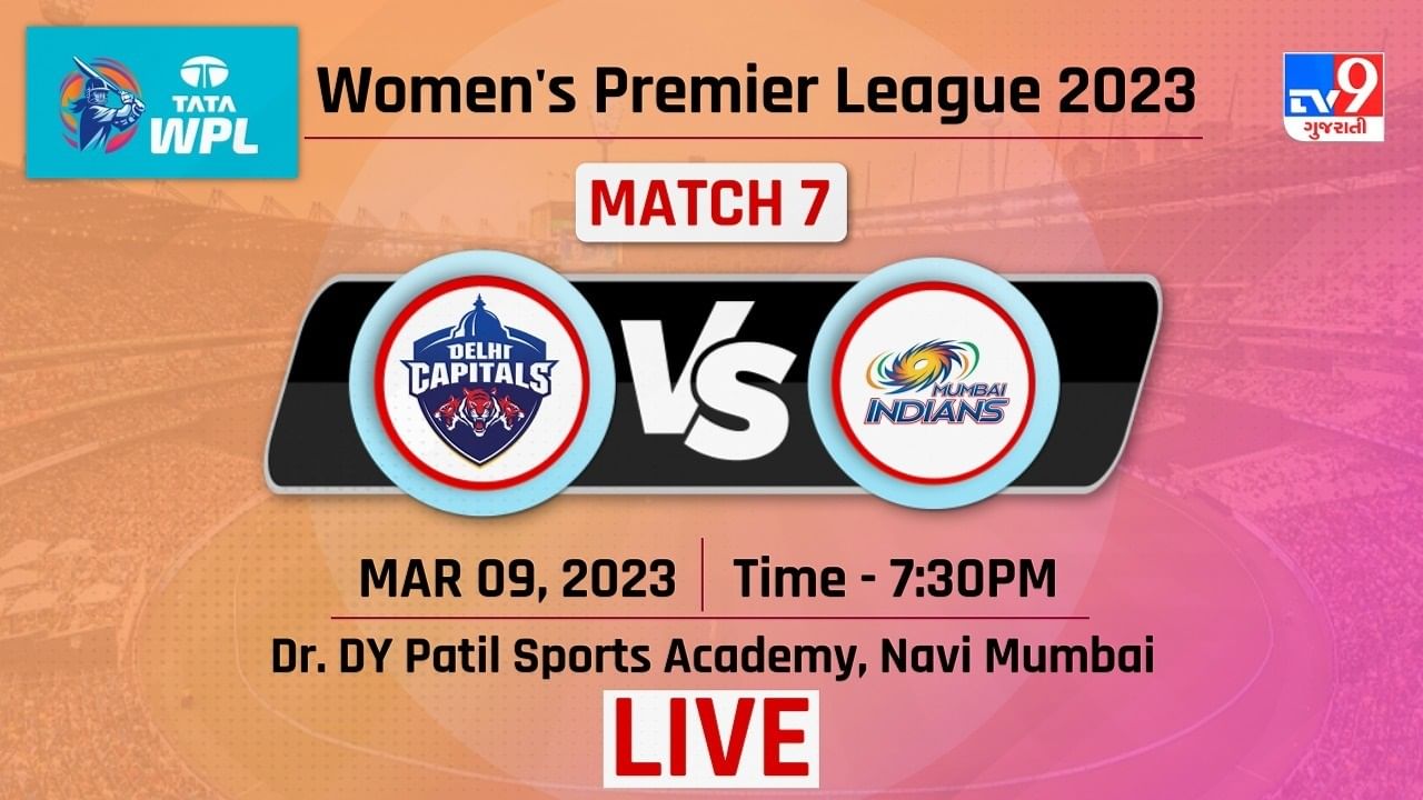 DC vs MI Live Score, WPL 2023 Highlights: મુંબઈ ઈન્ડિયન્સની સતત ત્રીજી જીત, દિલ્હીની પ્રથમ હાર