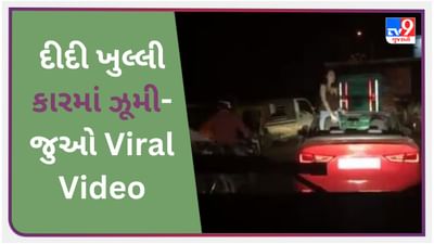 Viral Video : રસ્તા વચ્ચે ખુલ્લી કારમાં યુવતીએ કર્યું આવું કૃત્ય, લોકોએ કહ્યું- દીદી, દારૂ ઓછો પીવો
