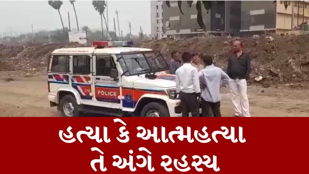 Surat : પાલ વિસ્તારમાં ઝાડ પર યુવકનો ગળે ફાંસો ખાધેલો મૃતદેહ મળી આવ્યો, હત્યા કે આત્મહત્યા અંગે રહસ્ય