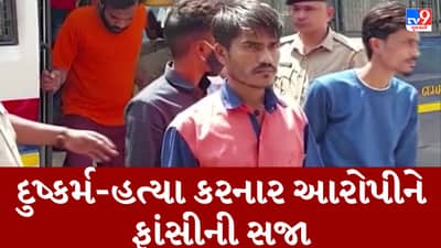 Breaking News : તાતીથૈયામાં 11 વર્ષની બાળકી પર દુષ્કર્મ-હત્યાના કેસમાં આવ્યો ચૂકાદો, સેસન્સ કોર્ટે આરોપી દયાચંદ ઉમરાવ પટેલને સંભળાવી ફાંસીની સજા