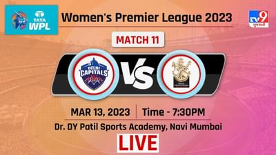DC vs RCB Live Score, WPL 2023 Highlights: દિલ્હી કેપિટલ્સનો 6 વિકેટે વિજય, બેંગ્લોરની પાંચમી હાર