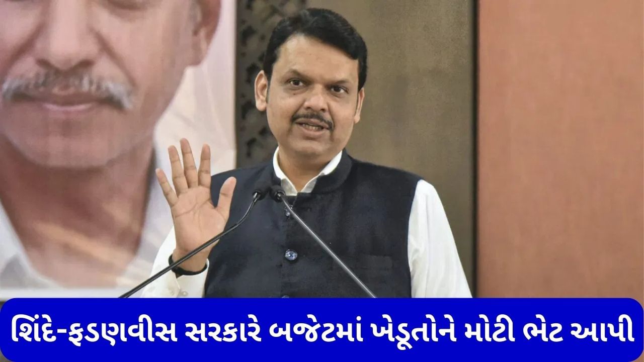 Maharashtra Budget: શિંદે-ફડણવીસ સરકારનું પ્રથમ બજેટ રજૂ, મહારાષ્ટ્રના ખેડૂતોને દર વર્ષે મળશે 12 હજાર રૂપિયા