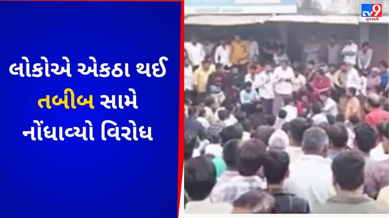Gujarati VIDEO : કાંકરેજના શિહોરીમાં સરકારી તબીબ સામે રોષ, વેપારીઓએ દુકાન બંધ રાખી નોંધાવ્યો વિરોધ