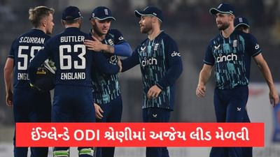 ઇંગ્લેન્ડે એ કામ કરી બતાવ્યુ જે 6 વર્ષથી કોઈ કરી શક્યુ નહોતુ, બાંગ્લાદેશે ઘર આંગણે ODI સિરીઝ ગુમાવી