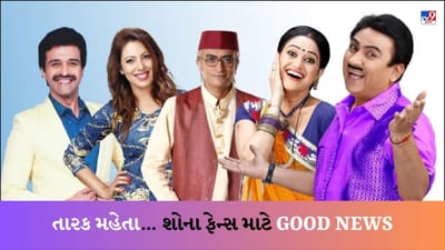 તારક મહેતા… શોના ફેન્સ માટે GOOD NEWS, અસિત મોદી બનાવશે ફિલ્મ, TMKOC યુનિવર્સની કરી જાહેરાત