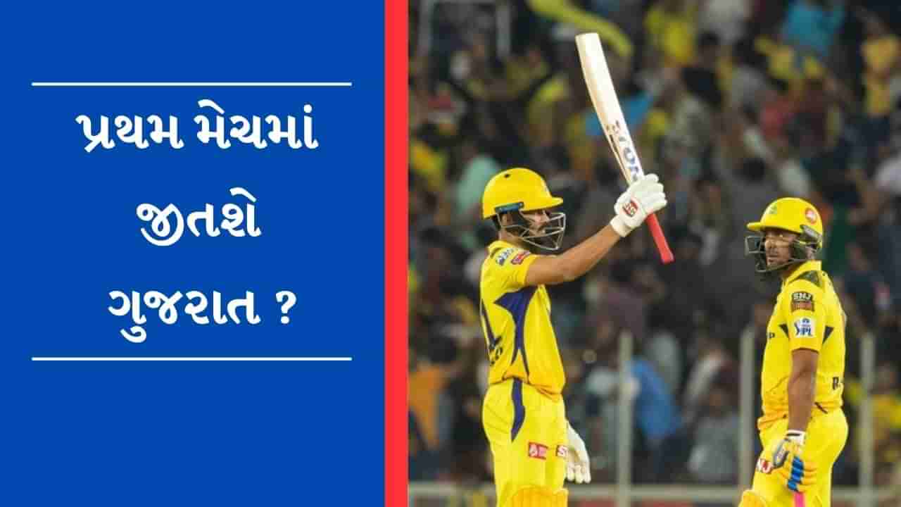 GT vs CSK IPL 2023 : રુતુરાજ ગાયકવાડે ફટકાર્યા 92 રન, ગુજરાત ટાઈટન્સને મળ્યો 179 રનનો ટાર્ગેટ