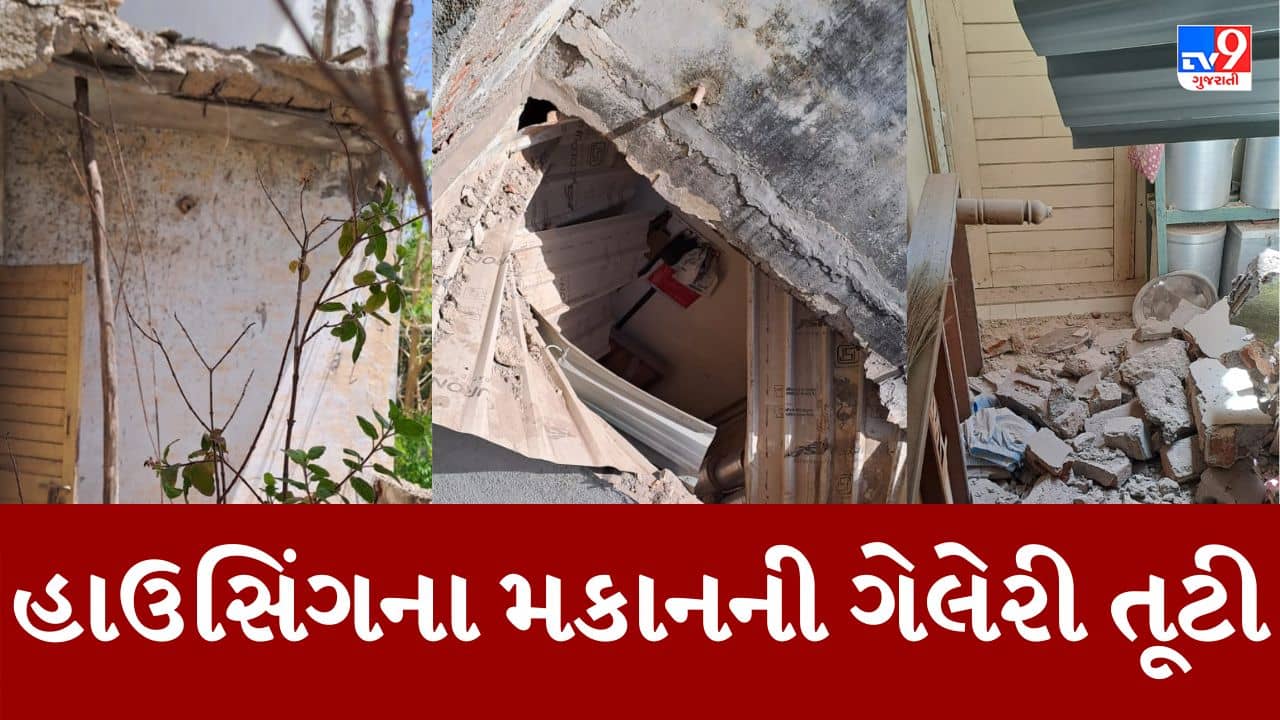 Gujarati Video: ભાવનગરમાં હાઉસિંગ બોર્ડના મકાનની ગેલેરી તૂટી પડી, એક મહિલા માંડ માંડ બચી
