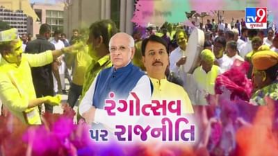Gandhinagar: વિધાનસભાના પરિસરમાં ધારાસભ્યો રમ્યા ધુળેટી, વિપક્ષે સલાહ આપતા કહ્યું 'પૈસા ઉત્સવમાં ન વાપરો'