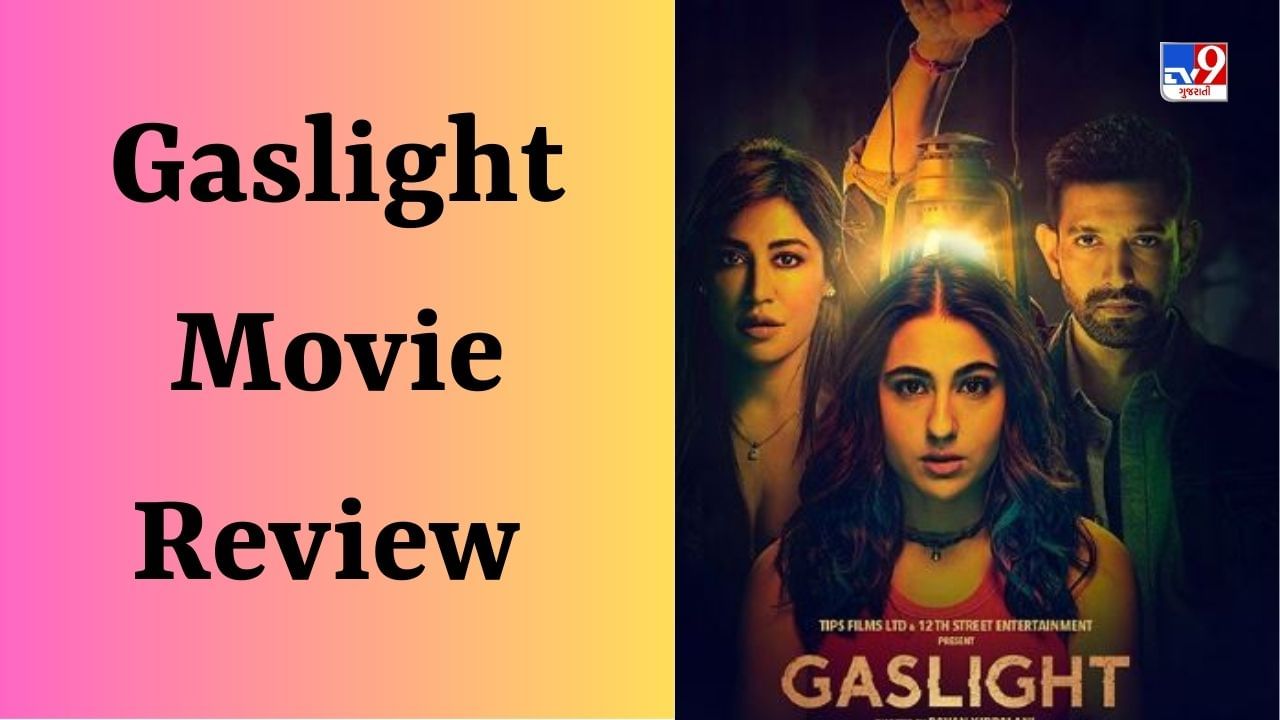 Gaslight Review : પ્રેડિક્ટેબલ વાર્તા, એક મર્ડર મિસ્ટ્રી, સારા-વિક્રાંત અને ચિત્રાંગદાની એક્ટિંગ દર્શકોના મનોરંજન પર ખરી ઉતરશે?