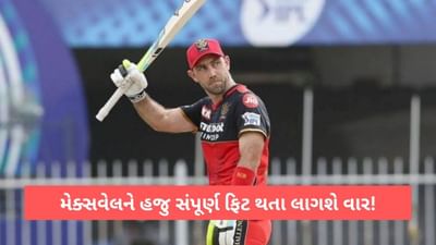 IPL 2023 પહેલા Glenn Maxwell એ ઈજાને લઈ આપ્યુ અપડેટ, RCBને વધશે ચિંતા?