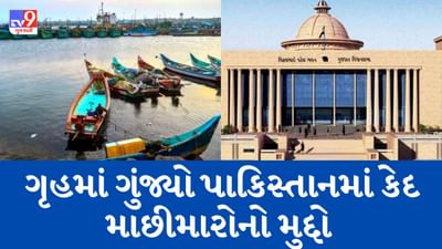 પાકિસ્તાન દ્વારા ગુજરાતના માછીમારોને પકડી જતા રોકવા મરીન સિક્યુરિટી સજાગ, ગૃહમાં રાઘવજી પટેલે આપી માહિતી