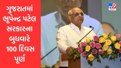 ગુજરાતમાં ભૂપેન્દ્ર પટેલ સરકારના બુધવારે 100 દિવસ પૂર્ણ, સીએમ ભૂપેન્દ્ર પટેલ કામગીરી પર કરશે વાત