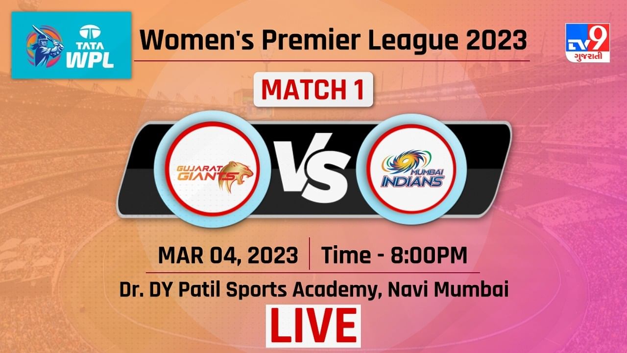 GG vs MI Live Score, WPL 2023 Highlights: ગુજરાત જાયન્ટ્સનો પરાજય, મુંબઈએ એકતરફી જીત મેળવી