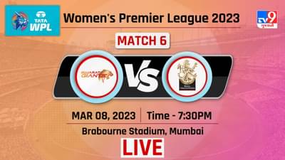 GG vs RCB Live Score, WPL 2023 Highlights: ગુજરાત જાયન્ટ્સની 11 રનથી જીત, બેંગ્લોરે ટૂર્નામેન્ટમાં ત્રીજી મેચ ગુમાવી