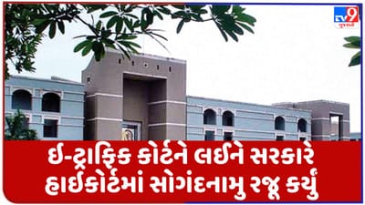 Gujarati Video : ટ્રાફિક નિયમો તોડ્યા તો હવે ખેર નથી, વન નેશન-વન ચલણ અંતર્ગત સરકારે શરૂ કરી કામગીરી