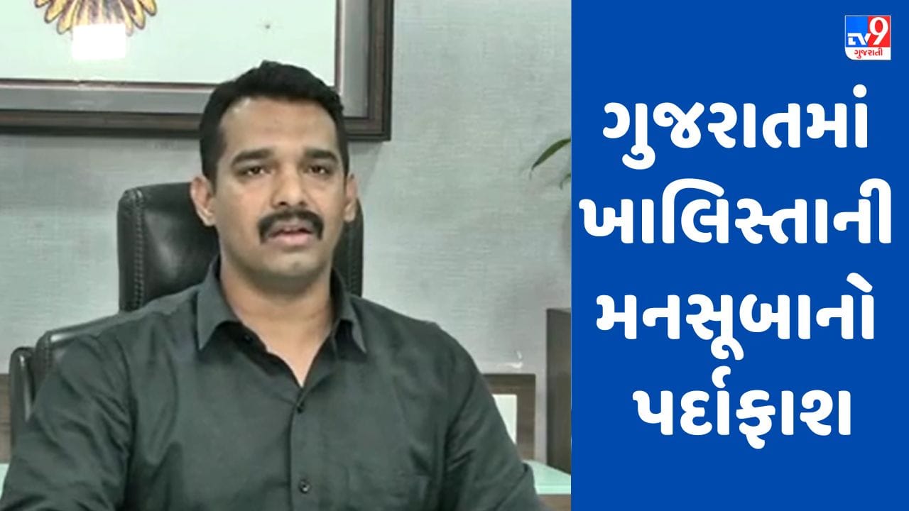 Gujarati Video: ગુજરાતમાં ખાલિસ્તાની મનસૂબાનો પર્દાફાશ, ગુરપતવંતસિંહ પન્નુએ ગુજરાતીઓને મેચ ન જોવાની આપી હતી ધમકી