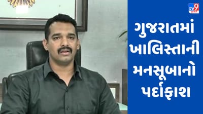 Gujarati Video: ગુજરાતમાં ખાલિસ્તાની મનસૂબાનો પર્દાફાશ, ગુરપતવંતસિંહ પન્નુએ ગુજરાતીઓને મેચ ન જોવાની આપી હતી ધમકી Gujarati Video: ગુજરાતમાં ખાલિસ્તાની મનસૂબાનો પર્દાફાશ, ગુરપતવંતસિંહ પન્નુએ ગુજરાતીઓને મેચ ન જોવાની આપી હતી ધમકી
