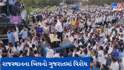 Gujarati Video : IMAએ દેશભરમાં વિરોધનું કર્યુ એલાન, ગુજરાતના તબીબો પણ કાળી રિબિન પહેરીને કરશે વિરોધ Gujarati Video : IMAએ દેશભરમાં વિરોધનું કર્યુ એલાન, ગુજરાતના તબીબો પણ કાળી રિબિન પહેરીને કરશે વિરોધ
