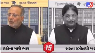 Gujarati video: વીજળીના મુદ્દે ભાજપ અને કોંગ્રેસ વચ્ચે તણખાં, સરકાર માન્ય વીજ પ્લાન્ટમાં ઓછું ઉત્પાદન થતું હોવાનો કોંગ્રેસનો આક્ષેપ