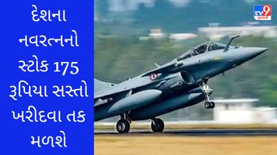 HAL OFS : દેશના નવરત્નનો સ્ટોક 175 રૂપિયા સસ્તો ખરીદવા તક મળશે, શેરે 3 વર્ષમાં 1 લાખના રોકાણને 5.25 લાખ રૂપિયા બનાવ્યું છે