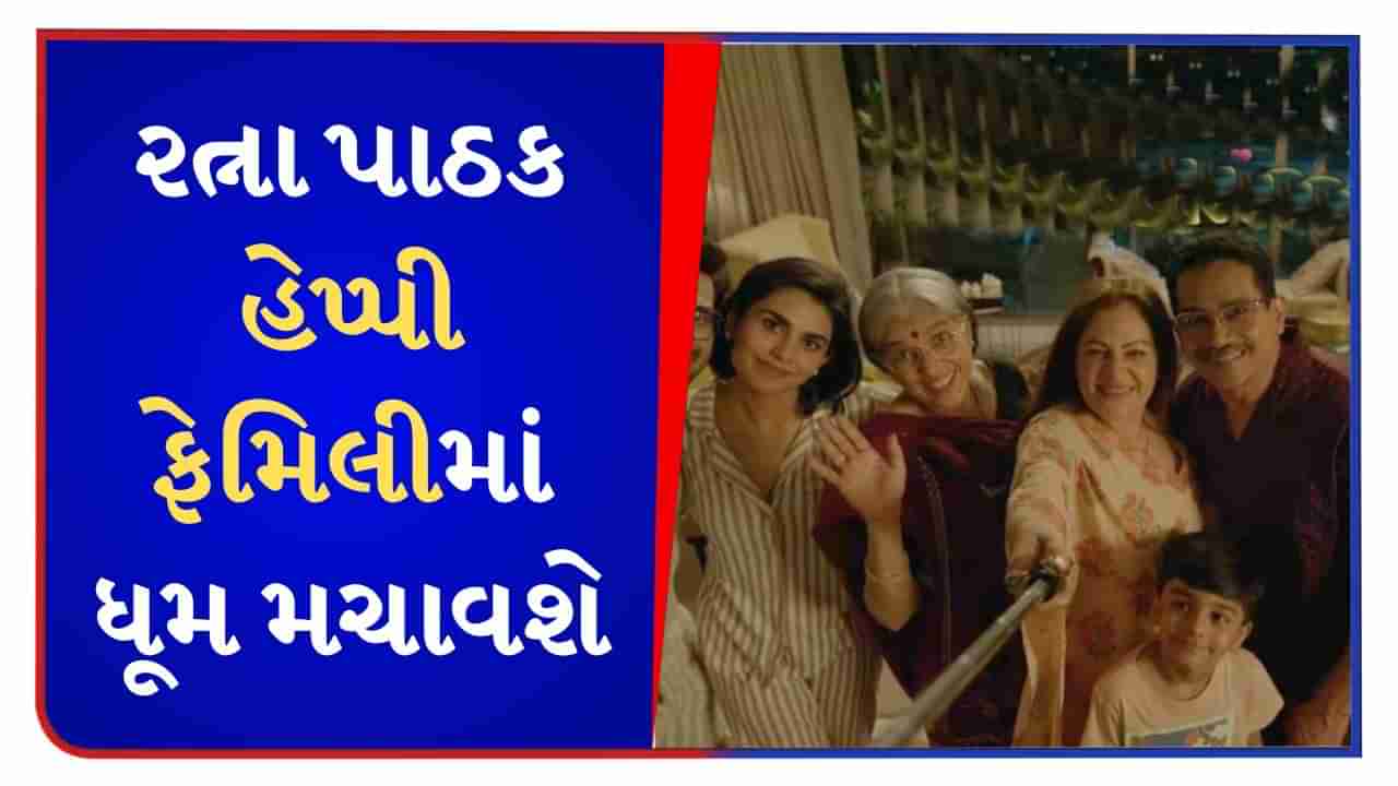 New Series : હેમલતા તરીકે રત્ના પાઠક ધૂમ મચાવશે, કહ્યું- આ કારણે હું સંમત થઈ