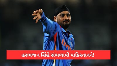 Asia Cup: પાકિસ્તાનને હવે હરભજન સિંહે સંભળાવી, કહ્યુ-તેઓ પોતાના જ દેશમાં સુરક્ષિત નથી, તો ભારત શા માટે જોખમ લે