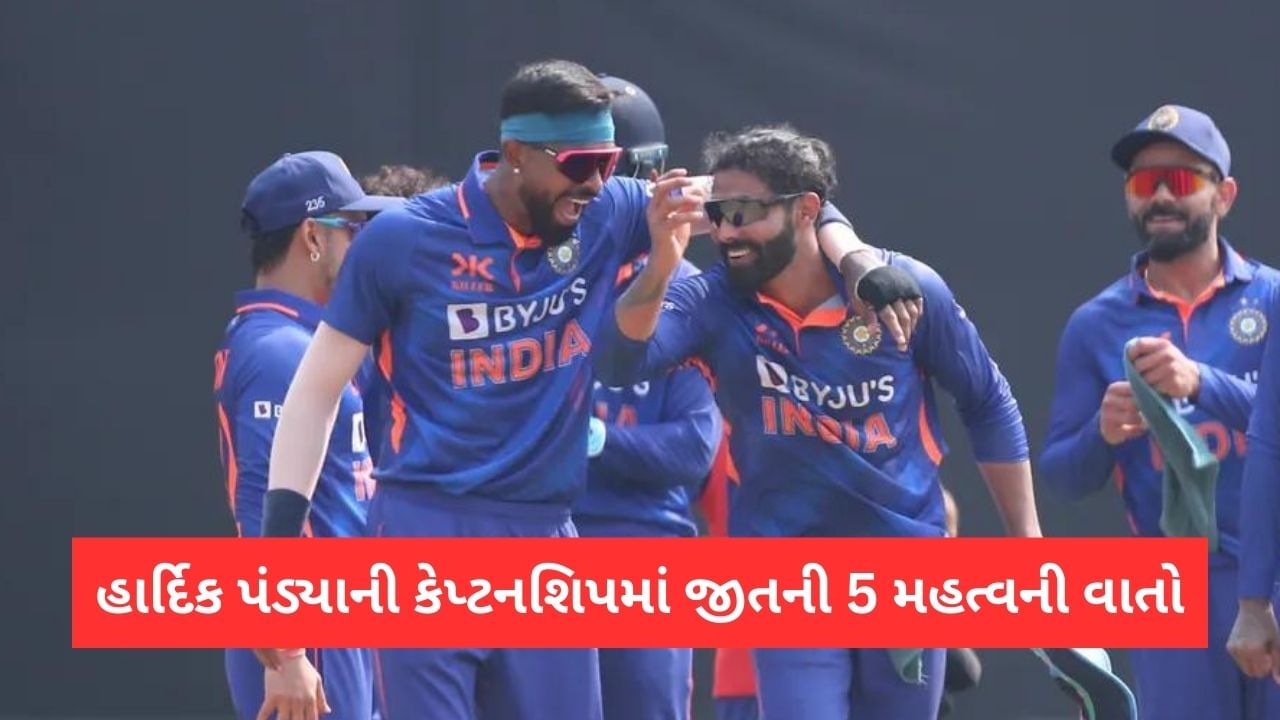 IND vs AUS: હાર્દિક પંડ્યા ODI કેપ્ટન રહેતા ચમક્યો, જાણો પ્રથમ વનડે મેચની કેપ્ટનશિપ અંગેની 5 મહત્વની વાતો