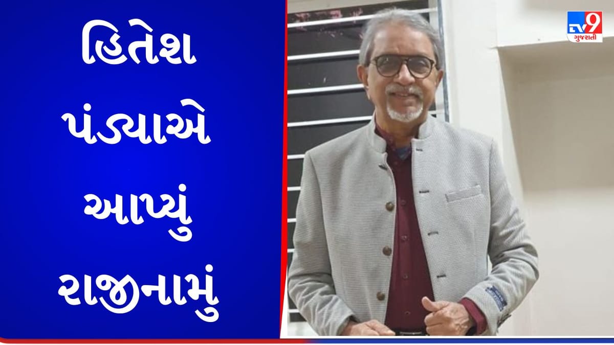 Breaking News: CMO માંથી હિતેશ પંડ્યાએ આપ્યું રાજીનામું, કિરણ પટેલના કેસમાં હિતેશ પંડ્યાના પુત્ર અમિત પંડ્યાનું નામ ચર્ચામાં