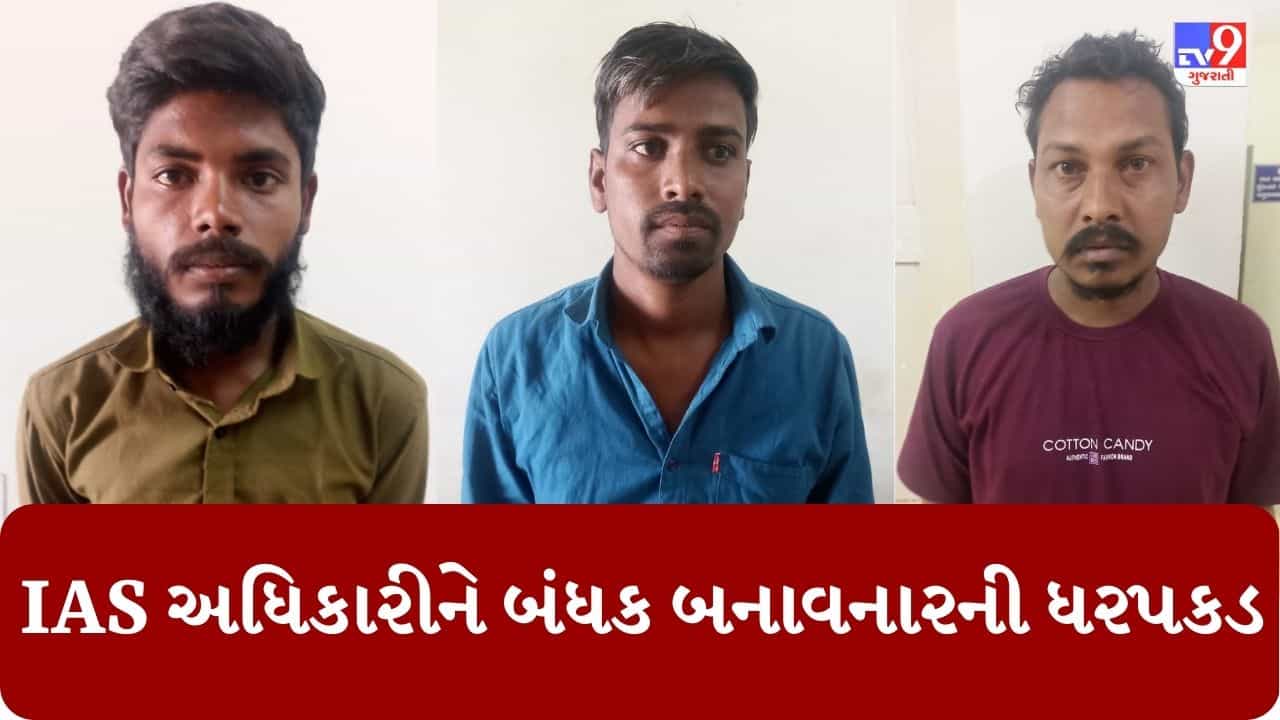 Gujarati Video : સાબરકાંઠામાં IAS અધિકારી નીતિન સાંગવાનને બંધક બનાવી માર મારનાર ટોળા સામે ફરિયાદ, ત્રણ આરોપીની ધરપકડ