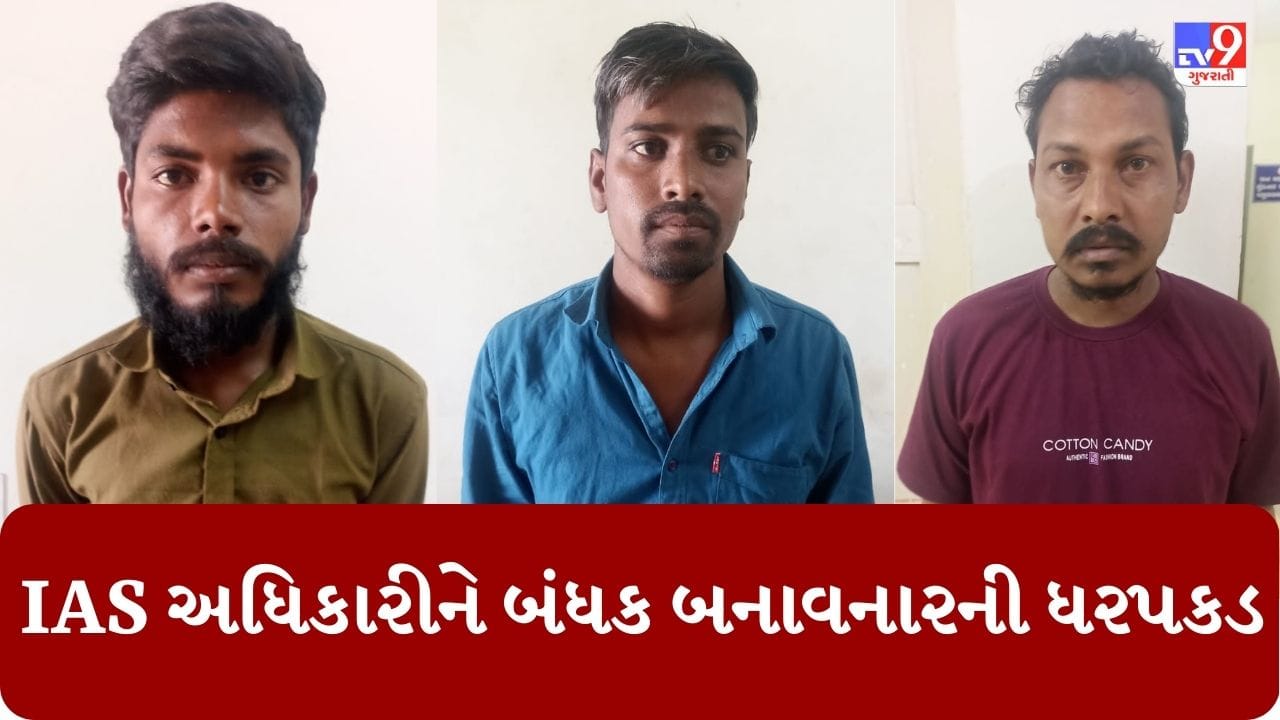 Gujarati Video : સાબરકાંઠામાં IAS અધિકારી નીતિન સાંગવાનને બંધક બનાવી માર મારનાર ટોળા સામે ફરિયાદ, ત્રણ આરોપીની ધરપકડ Gujarati Video : સાબરકાંઠામાં IAS અધિકારી નીતિન સાંગવાનને બંધક બનાવી માર મારનાર ટોળા સામે ફરિયાદ, ત્રણ આરોપીની ધરપકડ