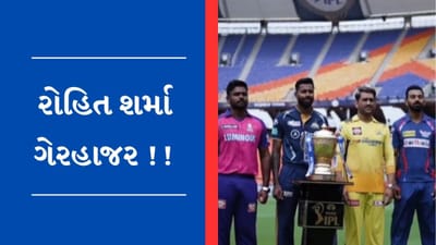Video : 9 કેપ્ટનોનું શાનદાર ફોટોશૂટ, મુંબઈ ઈન્ડિયન્સનો કેપ્ટન રોહિત શર્મા ગેરહાજર