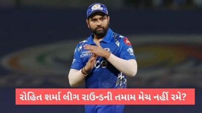IPL 2023: રોહિત શર્માને મળશે આરામ, હિટમેનને બદલે આ ખેલાડી સંભાળશે કેપ્ટનશિપ!