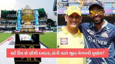 IPL 2023: કઈ ટીમ છે સૌથી દમદાર, કોની સામે જીત મેળવવી છે મુશ્કેલ? જાણો તમામ 10 ટીમોની શ્રેષ્ઠ Playing 11