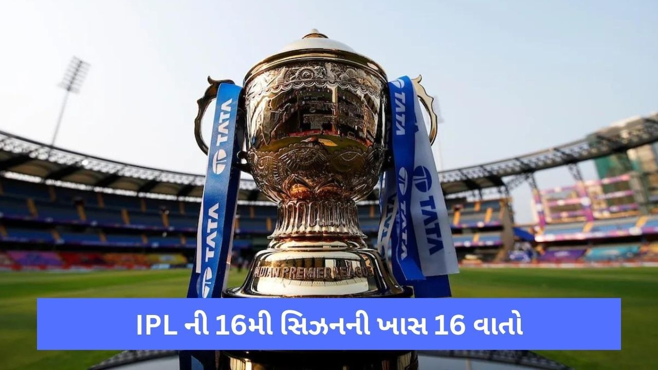 IPL 2023: લીગની 1000 મી ક્યારે રમાશે? રોમાંચ વધારનારા નિયમો સહિત 16મી સિઝનની ખાસ 16 વાતો