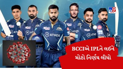 IPL 2023 Covid-19 Rule : કોરોના પોઝિટિવ ખેલાડી આઉટ થશે ? BCCIએ લીધો મોટો નિર્ણય