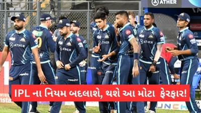 IPL 2023 માં મેચના પરિણામ પર મોટી અસર સર્જી શકે એવા મોટા પરિવર્તન જોવા મળી શકે છે, જાણો શુ થશે ફેરફાર