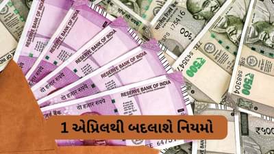 1 એપ્રિલથી બદલાશે ઇન્કમટેક્સ અને પેન્શન સંબંધિત આ નિયમો, જાણો શું થશે અસર