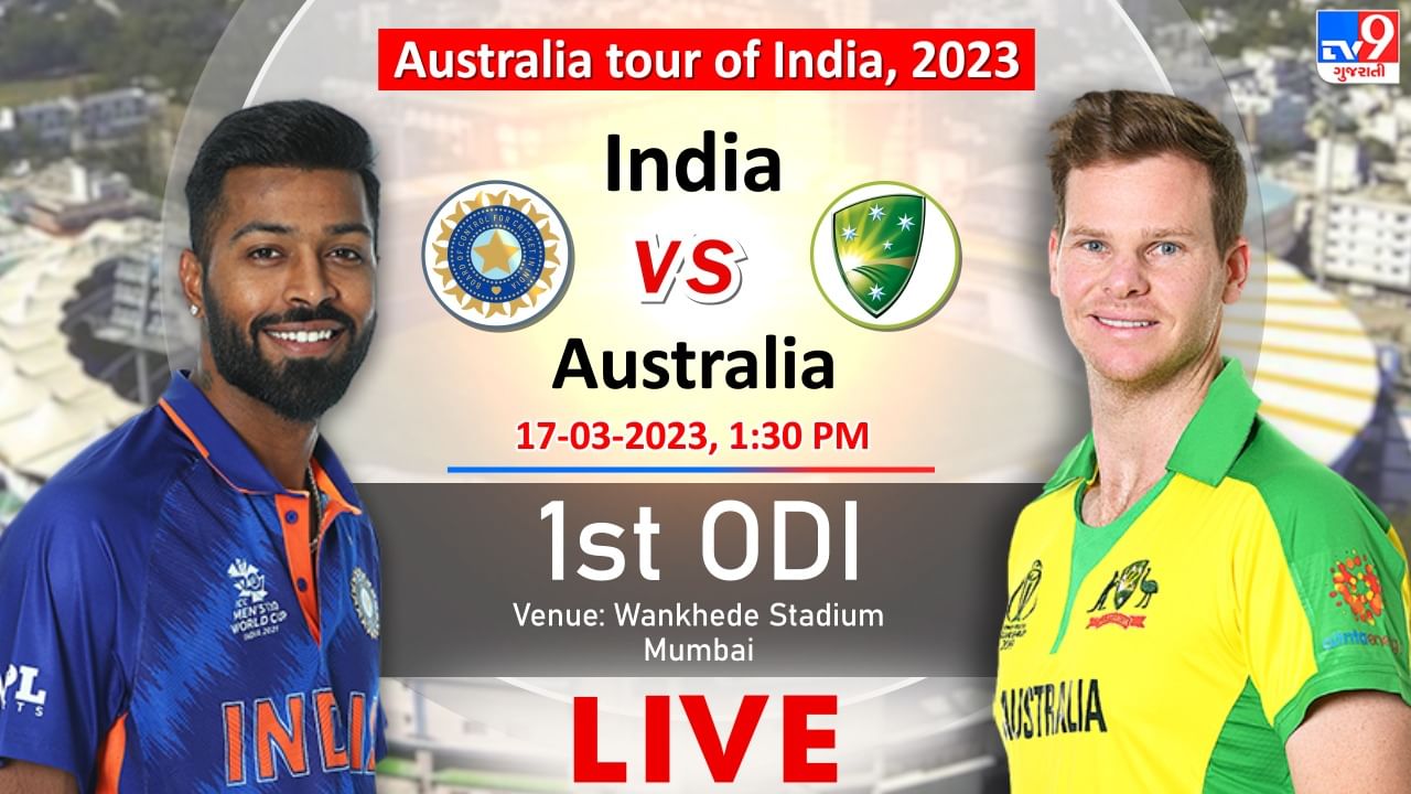 IND vs AUS 1st ODI Live Score Highlights રવિન્દ્ર જાડેજા અને રાહુલે