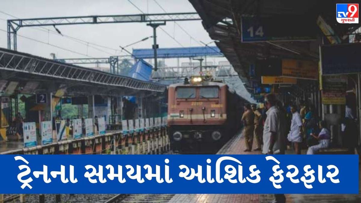 Railway News: અમદાવાદ-વારાણસી એક્સપ્રેસના સમયમાં ફેરફાર, અમદાવાદ-તિરુચિરાપલ્લી ફેસ્ટિવલ સ્પેશિયલ ટ્રેન 25 મે સુધી લંબાવાઈ