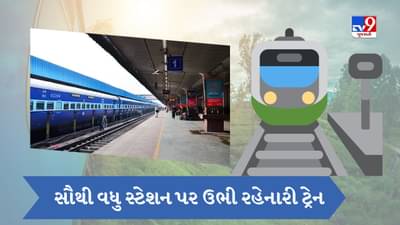 જો તમે એકવાર આ Trainમાં મુસાફરી કરશો તો જીવનમાં ફરી બેસવાનું નામ નહિ લો, કારણ કે 111 સ્ટેશન પર ઉભી રહે છે