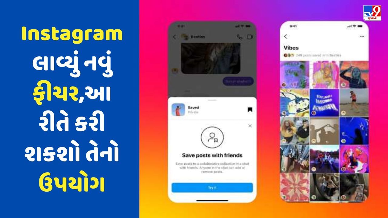 Instagram લાવ્યુ નવું ફીચર, હવે સેવ કરેલી પોસ્ટ શોધવી થઈ જશે વધુ સરળ, આ રીતે કરી શકશો તેનો ઉપયોગ