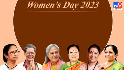 8 માર્ચ આંતરરાષ્ટ્રીય મહિલા દિવસ તરીકે ઉજવાય છે. આ દિવસ વિશ્વની દરેક મહિલાને સમર્પિત છે, એક સ્ત્રી એક સાથે ઘણા બધા સ્વરૂપોમાં જીવે છે. મા બનીને સંતાનો તરફની ફરજ બજાવે છે. પત્ની અને વહું બની પતિની કેર અને ઘરની જવાબદારી સંભાળે છે, વડિલોની સેવા કરે છે, દિકરી તરીકે માતા-પિતાની સંભાળ રાખવી, બહેન તરીકે ફરજી બજાવવી, આ તમામ ફરજ ઉપરાંત સ્ત્રી પોતાની કરીયર પર આગળ વધવું, પોતાની સમાજમાં ઓળખ બનાવવી, પોતાને સમાજમાં ઓળખ આપવી, આ બધા માટે એક સ્ત્રી ઘણું સંઘર્ષ કરે છે,આજે આપણે આવા જ સંઘર્ષમય જીવનજીવીને દેશના રાજકીય સફરમાં સફળ રહેલા મહિલાઓ વિશે જાણીશું.