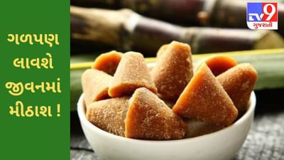 ગળપણ લાવશે જીવનમાં મીઠાશ ! જાણો, મીઠી સામગ્રીથી કેવી રીતે મળશે સમસ્યાનું સમાધાન ?