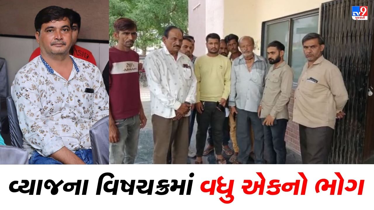 Gujarati Video: કેશોદમાં વ્યાજખોરોના ત્રાસથી એક વ્યક્તિએ જીવન ટૂંકાવ્યું, શું કહે છે પરિવારજનો, જુઓ Video