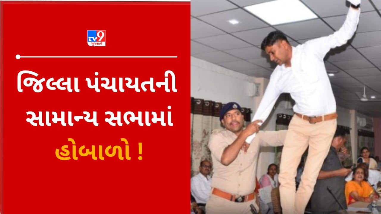 Jamnagar : જિલ્લા પંચાયતની સામાન્ય સભામાં બજેટની કોપી ન અપાતા વિપક્ષ વિફર્યો, ટેબલ પર ચડીને………!