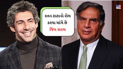 Exclusive : રતન ટાટાનો રોલ કરવા માંગે છે જિમ સરભ, કહ્યું- પારસી કનેક્શન...