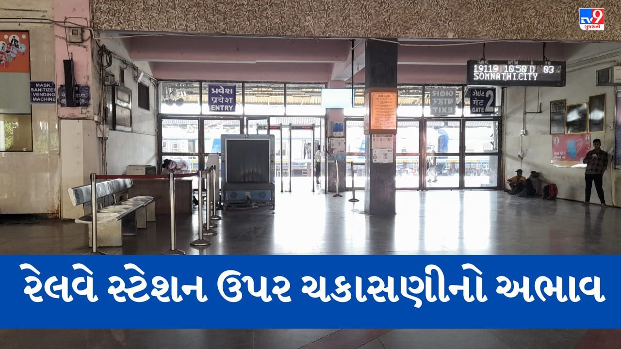 Ahmedabad: કાલુપુર રેલવે સ્ટેશન ઉપર બિનધાસ્ત થઈ શકે છે નશીલા પદાર્થોની હેરફેર! જાણો મહત્વનો અહેવાલ