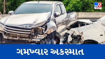 Gujarati Video : ખંભાળિયા બાયપાસ હાઇવે પર બે કાર સામસામે ટકરાઈ, 1નું ઘટના સ્થળે મોત, જુઓ Video Gujarati Video : ખંભાળિયા બાયપાસ હાઇવે પર બે કાર સામસામે ટકરાઈ, 1નું ઘટના સ્થળે મોત, જુઓ Video