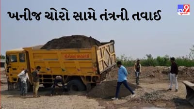 Gujarati video: ઉપલેટામાં મામલતદારનો ખનીજચોરો સામે સપાટો, 48 લાખ રૂપિયાના વાહનો, રેતીનો જથ્થો જપ્ત