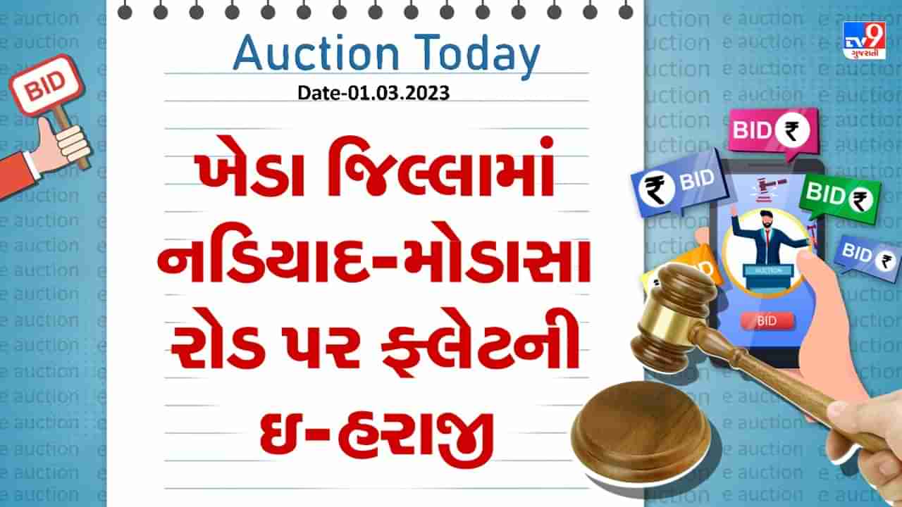 Auction Today : ખેડા જિલ્લામાં નડિયાદ-મોડાસા રોડ પર ફ્લેટની ઇ-હરાજી,જાણો વિગતો